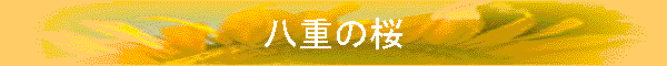 ���d�̍�